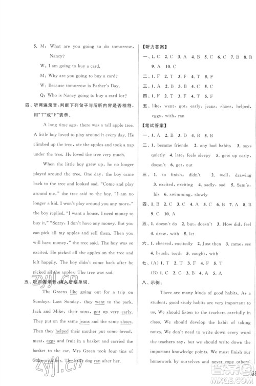 北京教育出版社2023春季亮点给力大试卷六年级英语下册译林版参考答案 北京教育出版社2023春季亮点给力大试卷六年级英语下册译林版参考答案