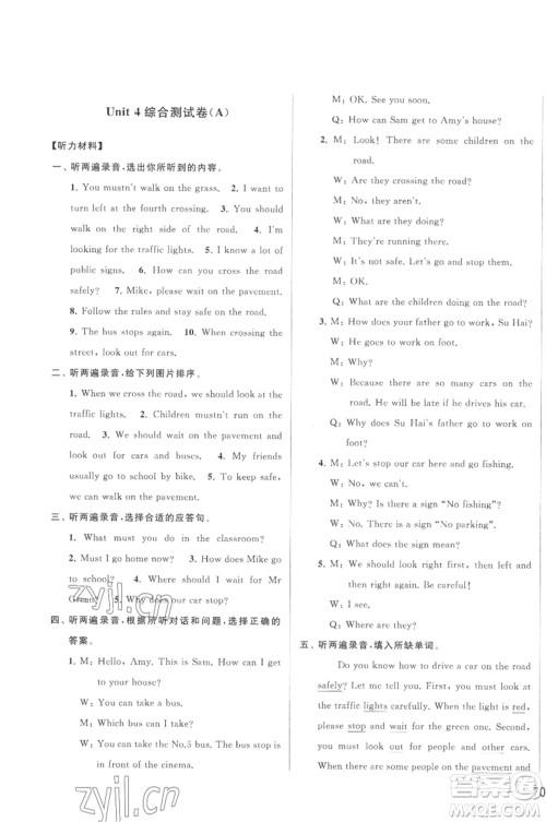 北京教育出版社2023春季亮点给力大试卷六年级英语下册译林版参考答案 北京教育出版社2023春季亮点给力大试卷六年级英语下册译林版参考答案