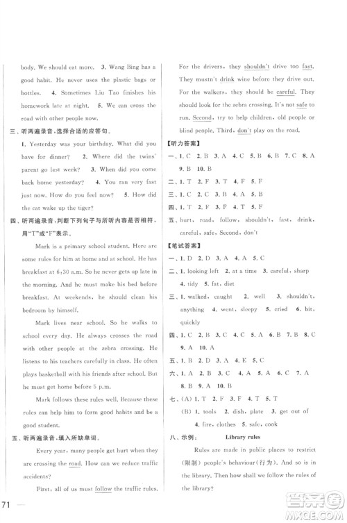 北京教育出版社2023春季亮点给力大试卷六年级英语下册译林版参考答案 北京教育出版社2023春季亮点给力大试卷六年级英语下册译林版参考答案