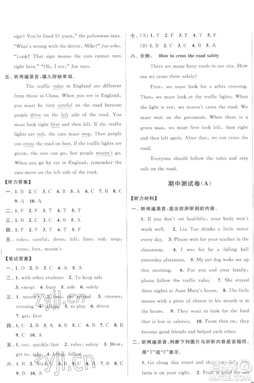 北京教育出版社2023春季亮点给力大试卷六年级英语下册译林版参考答案 北京教育出版社2023春季亮点给力大试卷六年级英语下册译林版参考答案