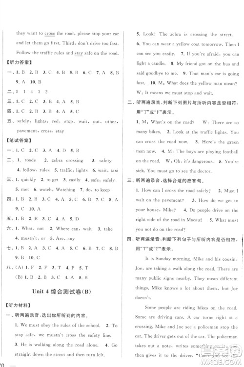 北京教育出版社2023春季亮点给力大试卷六年级英语下册译林版参考答案 北京教育出版社2023春季亮点给力大试卷六年级英语下册译林版参考答案