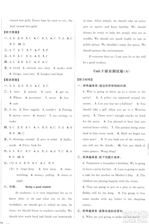 北京教育出版社2023春季亮点给力大试卷六年级英语下册译林版参考答案