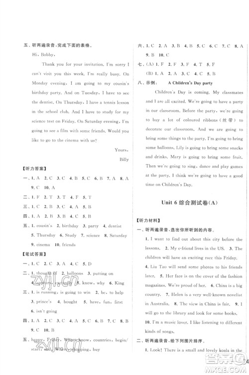 北京教育出版社2023春季亮点给力大试卷六年级英语下册译林版参考答案 北京教育出版社2023春季亮点给力大试卷六年级英语下册译林版参考答案