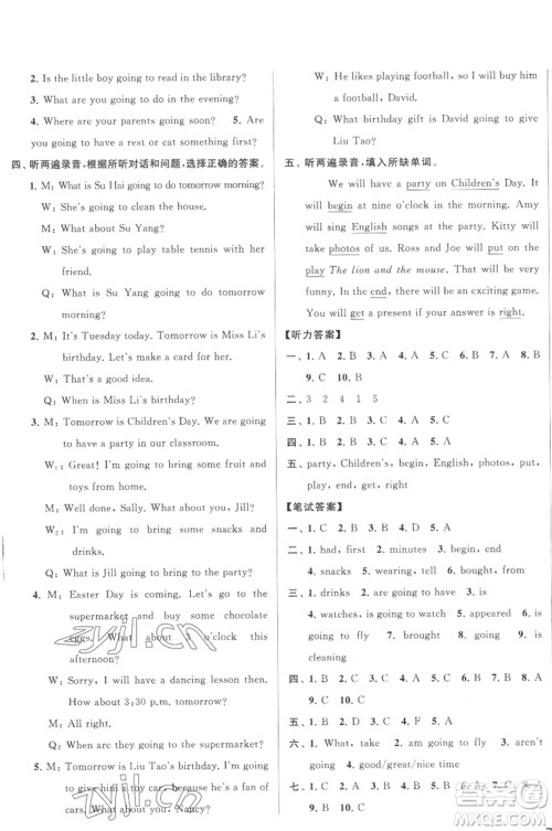 北京教育出版社2023春季亮点给力大试卷六年级英语下册译林版参考答案 北京教育出版社2023春季亮点给力大试卷六年级英语下册译林版参考答案