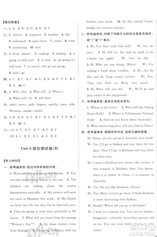 北京教育出版社2023春季亮点给力大试卷六年级英语下册译林版参考答案 北京教育出版社2023春季亮点给力大试卷六年级英语下册译林版参考答案