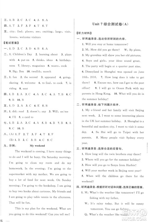 北京教育出版社2023春季亮点给力大试卷六年级英语下册译林版参考答案