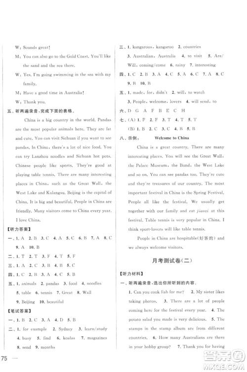 北京教育出版社2023春季亮点给力大试卷六年级英语下册译林版参考答案