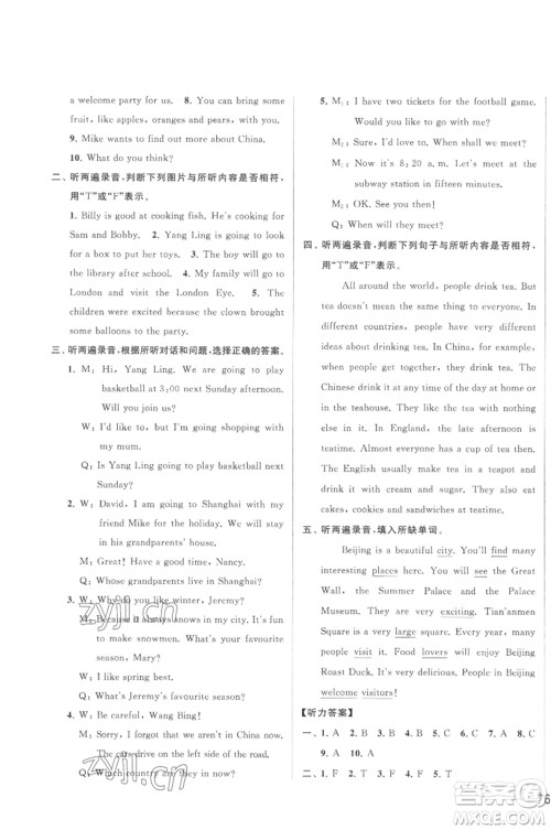 北京教育出版社2023春季亮点给力大试卷六年级英语下册译林版参考答案