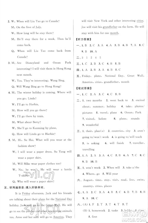 北京教育出版社2023春季亮点给力大试卷六年级英语下册译林版参考答案 北京教育出版社2023春季亮点给力大试卷六年级英语下册译林版参考答案