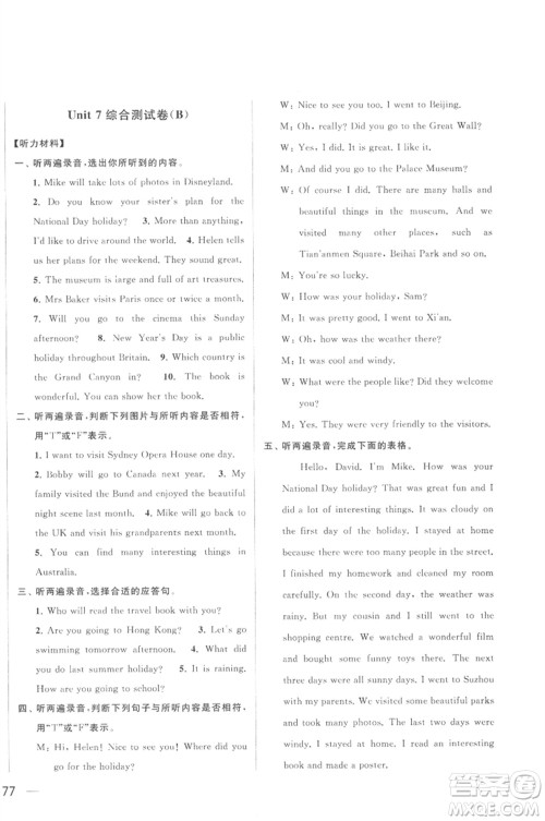 北京教育出版社2023春季亮点给力大试卷六年级英语下册译林版参考答案