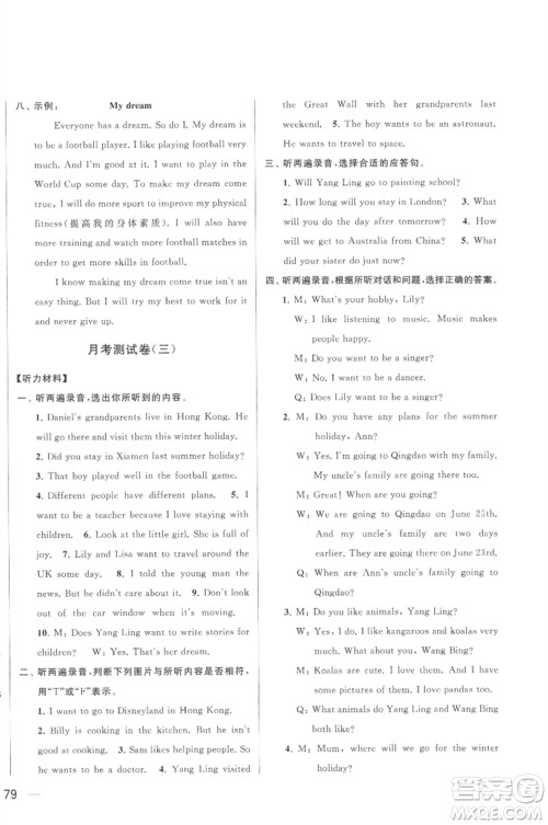 北京教育出版社2023春季亮点给力大试卷六年级英语下册译林版参考答案