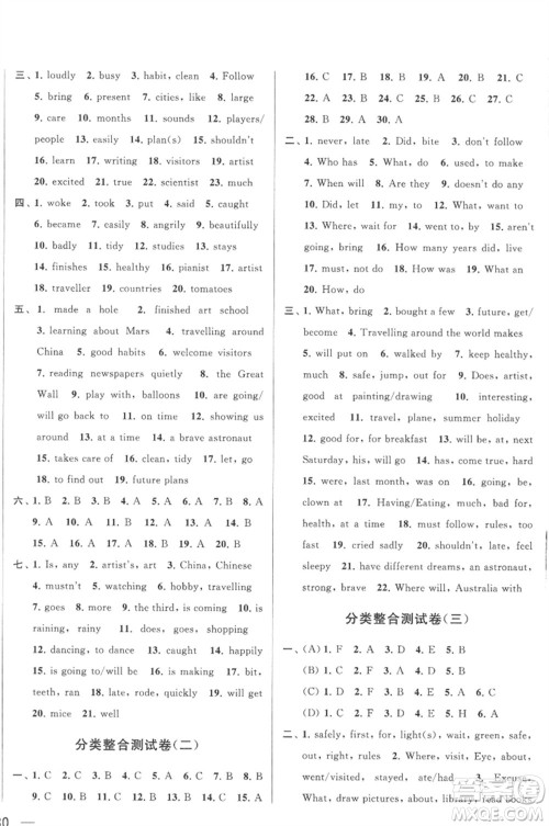 北京教育出版社2023春季亮点给力大试卷六年级英语下册译林版参考答案