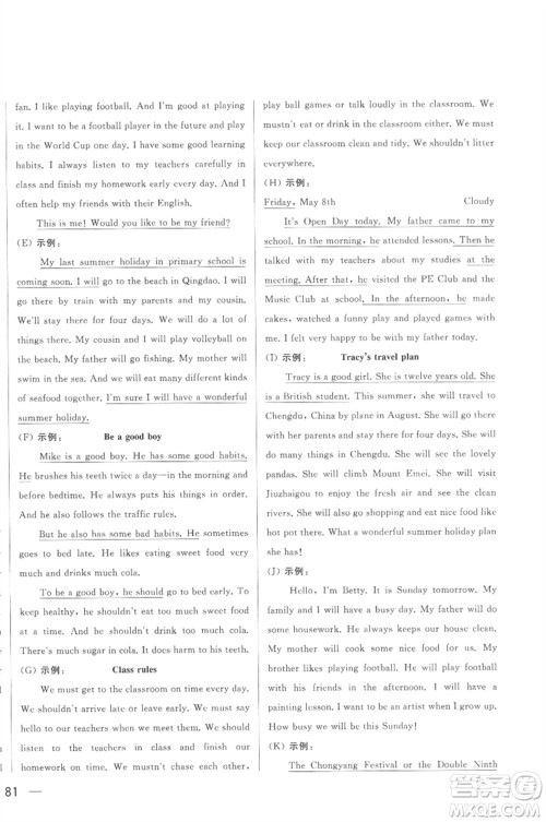 北京教育出版社2023春季亮点给力大试卷六年级英语下册译林版参考答案 北京教育出版社2023春季亮点给力大试卷六年级英语下册译林版参考答案