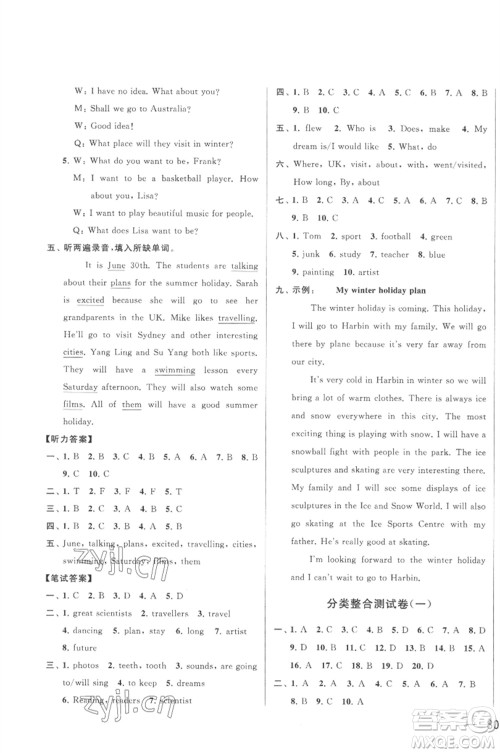 北京教育出版社2023春季亮点给力大试卷六年级英语下册译林版参考答案