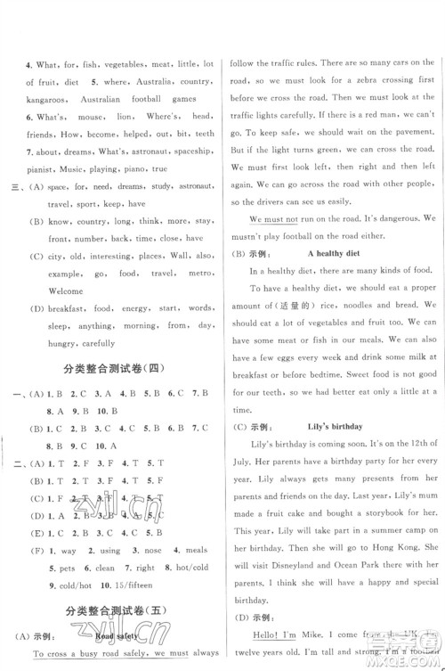 北京教育出版社2023春季亮点给力大试卷六年级英语下册译林版参考答案 北京教育出版社2023春季亮点给力大试卷六年级英语下册译林版参考答案