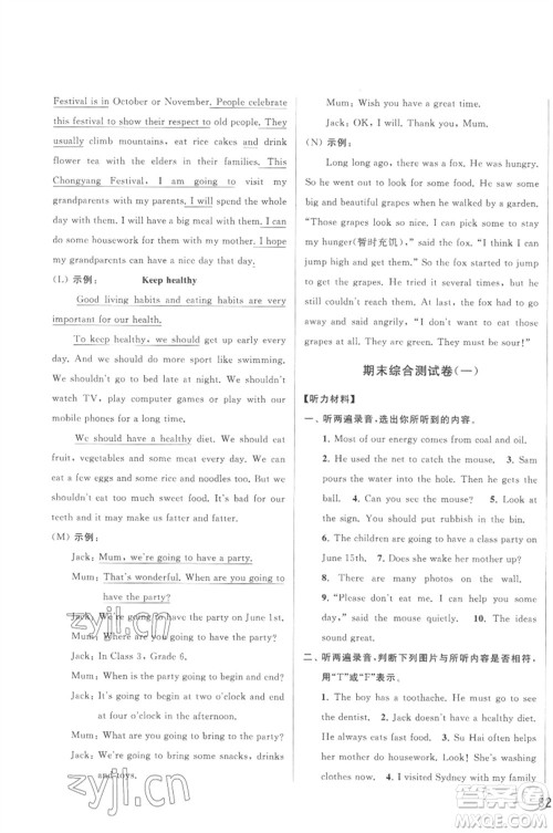 北京教育出版社2023春季亮点给力大试卷六年级英语下册译林版参考答案