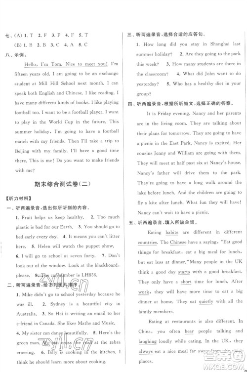 北京教育出版社2023春季亮点给力大试卷六年级英语下册译林版参考答案