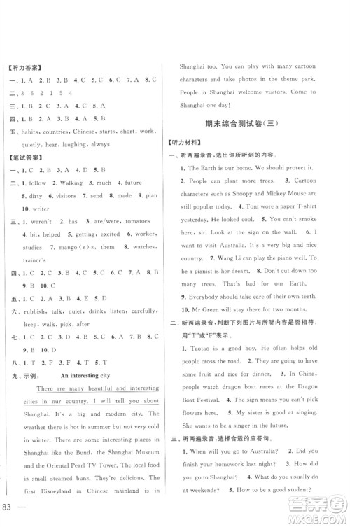 北京教育出版社2023春季亮点给力大试卷六年级英语下册译林版参考答案 北京教育出版社2023春季亮点给力大试卷六年级英语下册译林版参考答案