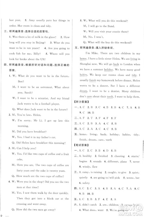 北京教育出版社2023春季亮点给力大试卷六年级英语下册译林版参考答案 北京教育出版社2023春季亮点给力大试卷六年级英语下册译林版参考答案