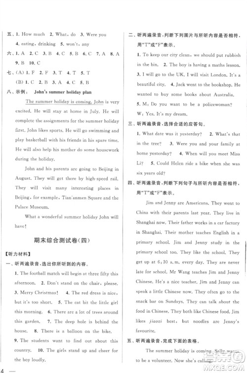 北京教育出版社2023春季亮点给力大试卷六年级英语下册译林版参考答案 北京教育出版社2023春季亮点给力大试卷六年级英语下册译林版参考答案