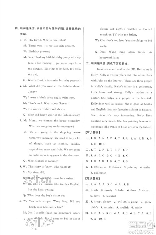 北京教育出版社2023春季亮点给力大试卷六年级英语下册译林版参考答案