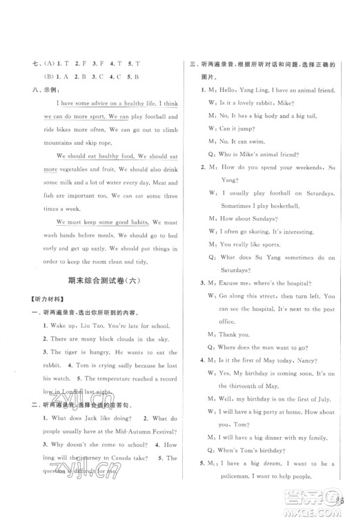 北京教育出版社2023春季亮点给力大试卷六年级英语下册译林版参考答案