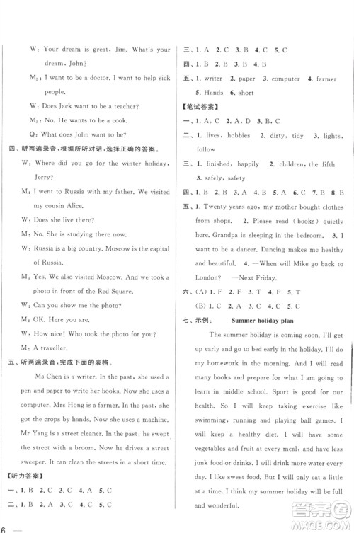 北京教育出版社2023春季亮点给力大试卷六年级英语下册译林版参考答案 北京教育出版社2023春季亮点给力大试卷六年级英语下册译林版参考答案