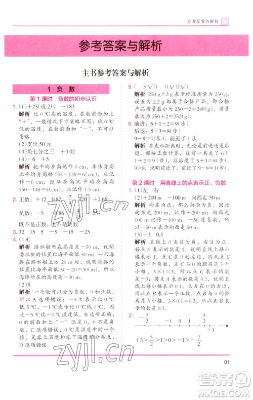 湖南师范大学出版社2023木头马分层课课练六年级数学下册人教版浙江专版参考答案