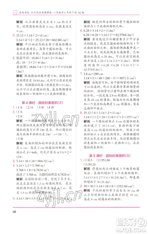 湖南师范大学出版社2023木头马分层课课练六年级数学下册人教版浙江专版参考答案 湖南师范大学出版社2023木头马分层课课练六年级数学下册人教版浙江专版参考答案