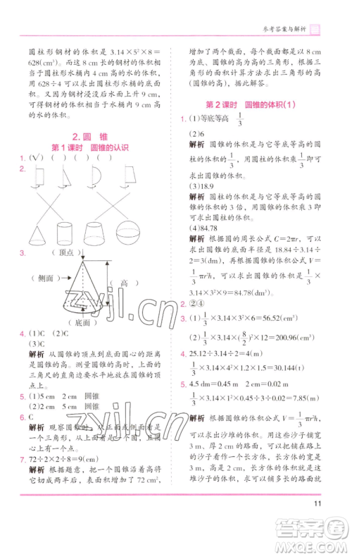 湖南师范大学出版社2023木头马分层课课练六年级数学下册人教版浙江专版参考答案
