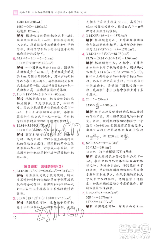 湖南师范大学出版社2023木头马分层课课练六年级数学下册人教版浙江专版参考答案