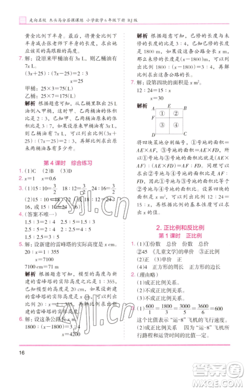 湖南师范大学出版社2023木头马分层课课练六年级数学下册人教版浙江专版参考答案