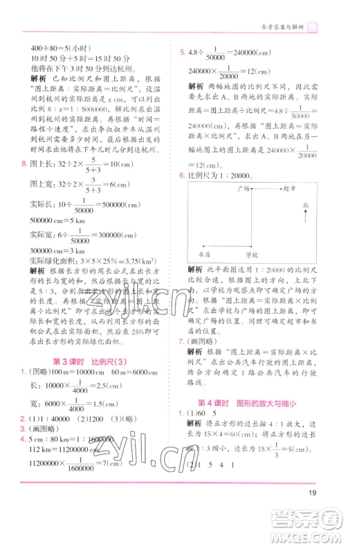 湖南师范大学出版社2023木头马分层课课练六年级数学下册人教版浙江专版参考答案