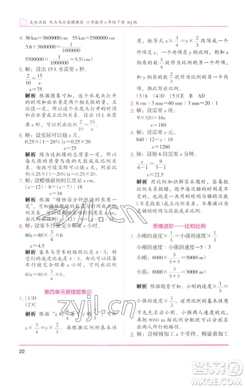 湖南师范大学出版社2023木头马分层课课练六年级数学下册人教版浙江专版参考答案