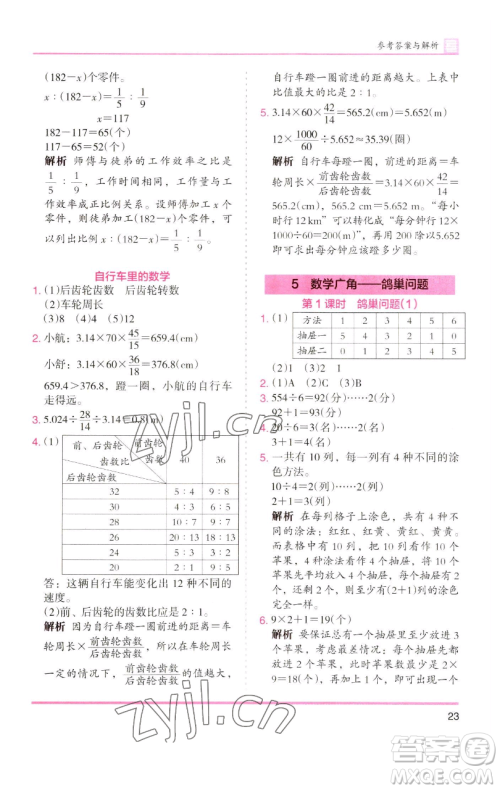 湖南师范大学出版社2023木头马分层课课练六年级数学下册人教版浙江专版参考答案