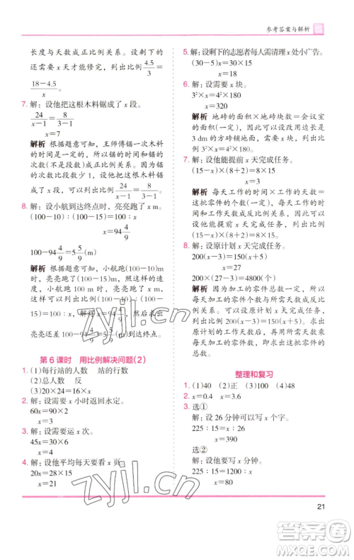 湖南师范大学出版社2023木头马分层课课练六年级数学下册人教版浙江专版参考答案