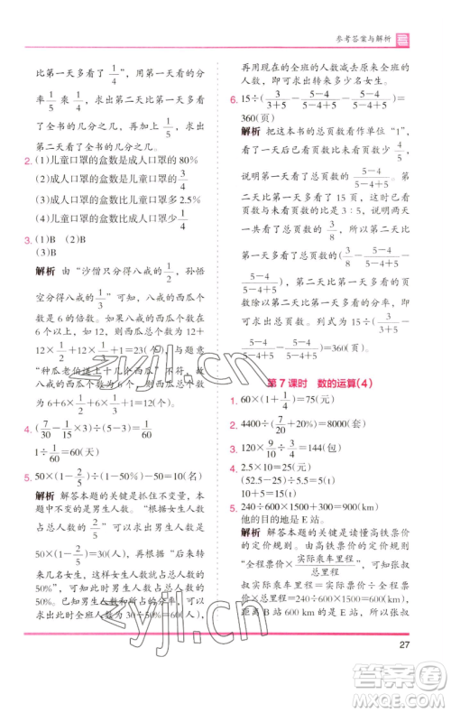 湖南师范大学出版社2023木头马分层课课练六年级数学下册人教版浙江专版参考答案