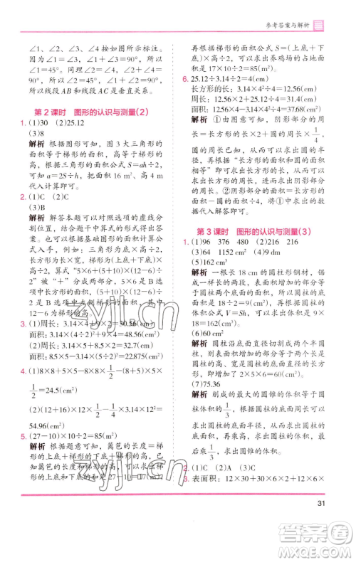 湖南师范大学出版社2023木头马分层课课练六年级数学下册人教版浙江专版参考答案