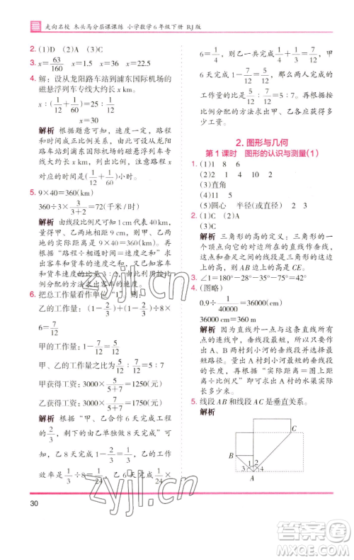 湖南师范大学出版社2023木头马分层课课练六年级数学下册人教版浙江专版参考答案