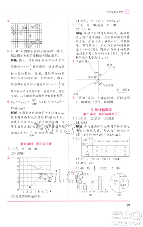 湖南师范大学出版社2023木头马分层课课练六年级数学下册人教版浙江专版参考答案