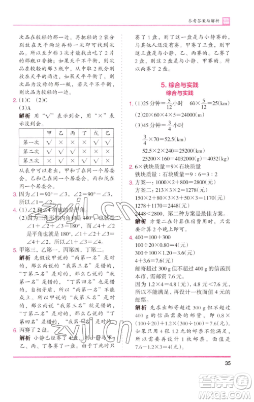 湖南师范大学出版社2023木头马分层课课练六年级数学下册人教版浙江专版参考答案
