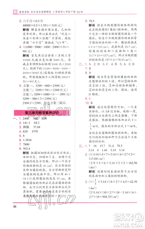 湖南师范大学出版社2023木头马分层课课练六年级数学下册人教版浙江专版参考答案 湖南师范大学出版社2023木头马分层课课练六年级数学下册人教版浙江专版参考答案