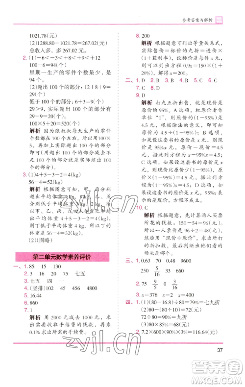 湖南师范大学出版社2023木头马分层课课练六年级数学下册人教版浙江专版参考答案