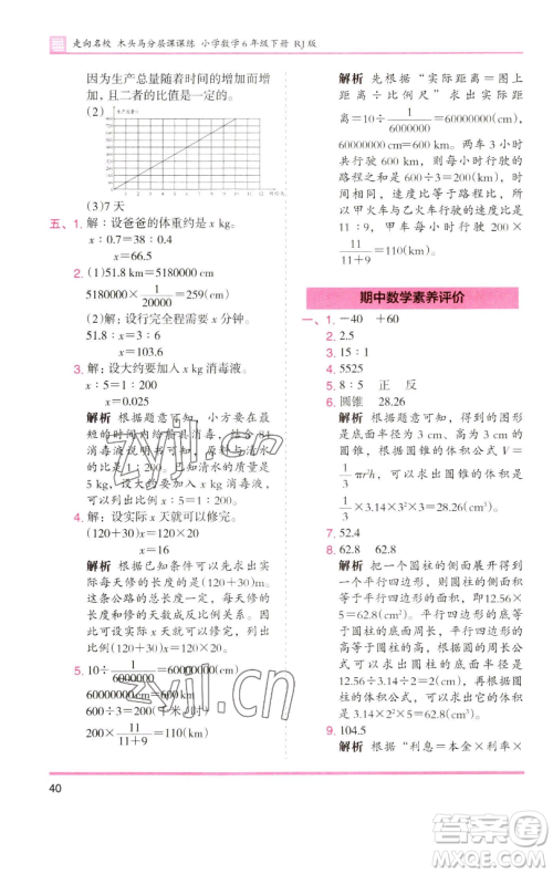 湖南师范大学出版社2023木头马分层课课练六年级数学下册人教版浙江专版参考答案 湖南师范大学出版社2023木头马分层课课练六年级数学下册人教版浙江专版参考答案