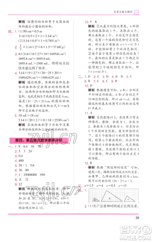 湖南师范大学出版社2023木头马分层课课练六年级数学下册人教版浙江专版参考答案 湖南师范大学出版社2023木头马分层课课练六年级数学下册人教版浙江专版参考答案