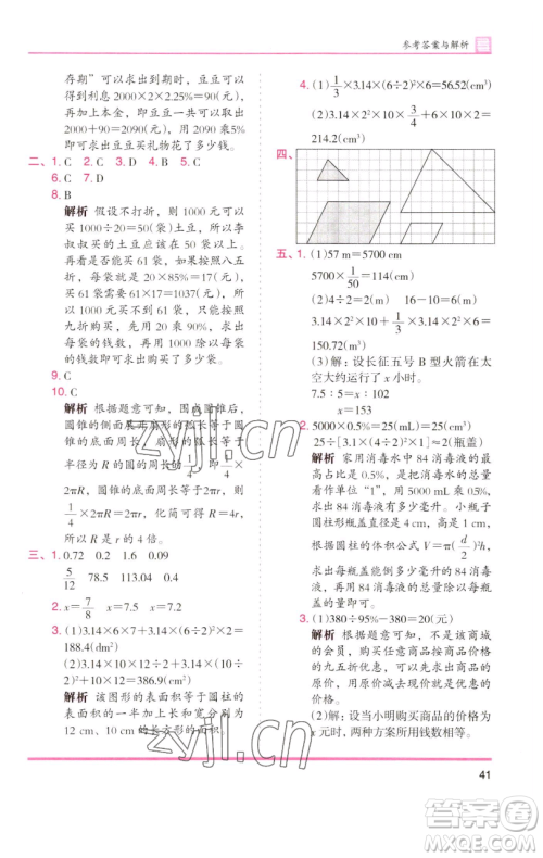 湖南师范大学出版社2023木头马分层课课练六年级数学下册人教版浙江专版参考答案