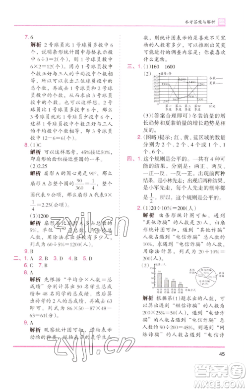 湖南师范大学出版社2023木头马分层课课练六年级数学下册人教版浙江专版参考答案