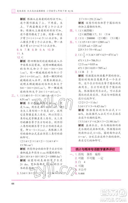 湖南师范大学出版社2023木头马分层课课练六年级数学下册人教版浙江专版参考答案 湖南师范大学出版社2023木头马分层课课练六年级数学下册人教版浙江专版参考答案