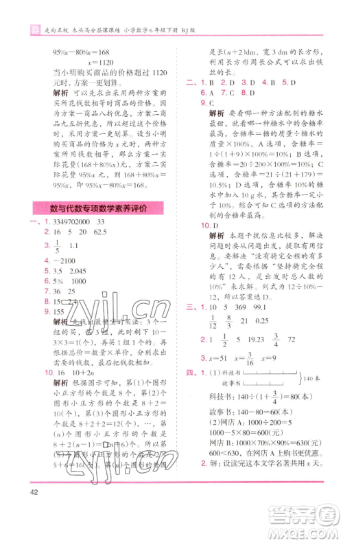 湖南师范大学出版社2023木头马分层课课练六年级数学下册人教版浙江专版参考答案