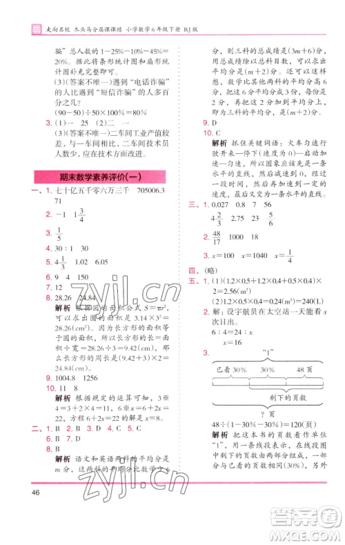 湖南师范大学出版社2023木头马分层课课练六年级数学下册人教版浙江专版参考答案